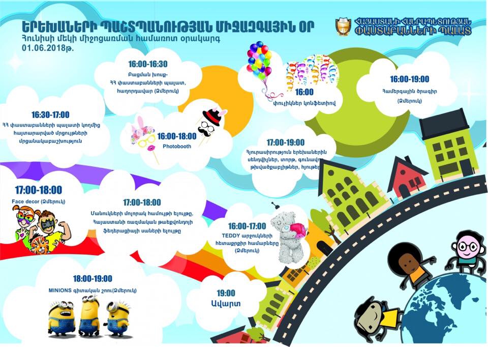 ՓԱՍՏԱԲԱՆՆԵՐԻ ՊԱԼԱՏԸ ՀՐԱՎԻՐՈՒՄ Է ԵՐԵԽԱՆԵՐԻ ՊԱՇՏՊԱՆՈՒԹՅԱՆ ՕՐԸ ՆՇԵԼ ՄԻԱՍԻՆ ՓԱՍՏԱԲԱՆՆԵՐԻ ՊԱԼԱՏԸ ՀՐԱՎԻՐՈՒՄ Է ԵՐԵԽԱՆԵՐԻ ՊԱՇՏՊԱՆՈՒԹՅԱՆ ՕՐԸ ՆՇԵԼ ՄԻԱՍԻՆ
