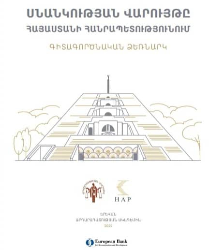 ԱՌՑԱՆՑ ՀԱՐԹԱԿՈՒՄ ԿԿԱՅԱՆԱ «ՍՆԱՆԿՈՒԹՅԱՆ ՎԱՐՈՒՅԹԸ ՀԱՅԱՍՏԱՆԻ ՀԱՆՐԱՊԵՏՈՒԹՅՈՒՆՈՒՄ» ՁԵՌՆԱՐԿԻ ՇՆՈՐՀԱՆԴԵՍԸ ԱՌՑԱՆՑ ՀԱՐԹԱԿՈՒՄ ԿԿԱՅԱՆԱ «ՍՆԱՆԿՈՒԹՅԱՆ ՎԱՐՈՒՅԹԸ ՀԱՅԱՍՏԱՆԻ ՀԱՆՐԱՊԵՏՈՒԹՅՈՒՆՈՒՄ» ՁԵՌՆԱՐԿԻ ՇՆՈՐՀԱՆԴԵՍԸ