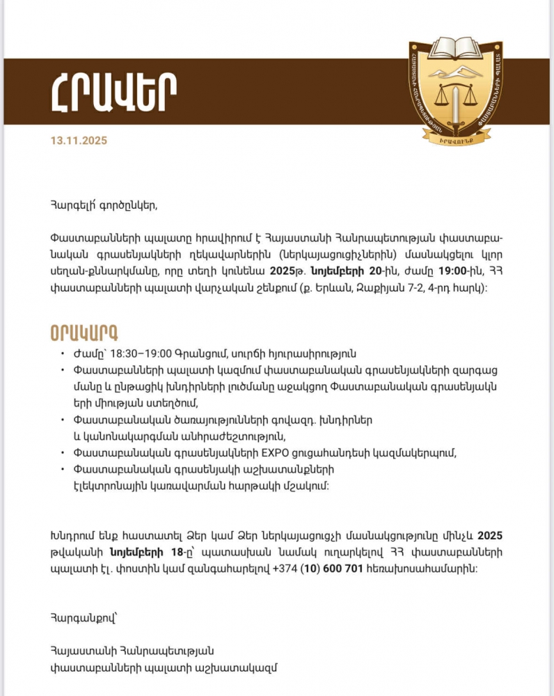 ՏԵՂԻ ԿՈՒՆԵՆԱ ԿԼՈՐ ՍԵՂԱՆ - ՔՆՆԱՐԿՈՒՄ ՓԱՍՏԱԲԱՆԱԿԱՆ ԳՐԱՍԵՆՅԱԿՆԵՐԻ ՀԵՏ