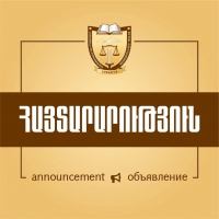 ՓԱՍՏԱԲԱՆՆԵՐԻ ՊԱԼԱՏՈՒՄ ՏԵՂԻ Է ՈՒՆԵՑԵԼ ՔՆՆԱՐԿՈՒՄ ՓԱՍՏԱԲԱՆ ԱԼԵՔՍԱՆԴՐ ԿՈՉՈՒԲԱԵՎԻ ՆԿԱՏՄԱՄԲ ԻՐԱԿԱՆԱՑՎՈՂ ՔՐԵԱԿԱՆ ՎԱՐՈՒՅԹԻ ԿԱՊԱԿՑՈՒԹՅԱՄԲ ՓԱՍՏԱԲԱՆՆԵՐԻ ՊԱԼԱՏՈՒՄ ՏԵՂԻ Է ՈՒՆԵՑԵԼ ՔՆՆԱՐԿՈՒՄ ՓԱՍՏԱԲԱՆ ԱԼԵՔՍԱՆԴՐ ԿՈՉՈՒԲԱԵՎԻ ՆԿԱՏՄԱՄԲ ԻՐԱԿԱՆԱՑՎՈՂ ՔՐԵԱԿԱՆ ՎԱՐՈՒՅԹԻ ԿԱՊԱԿՑՈՒԹՅԱՄԲ