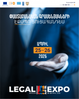 Փաստաբանական գրասենյակների ԷՔՍՊՈ ցուցահանդես․Տեսանյութ Փաստաբանական գրասենյակների ԷՔՍՊՈ ցուցահանդես․Տեսանյութ